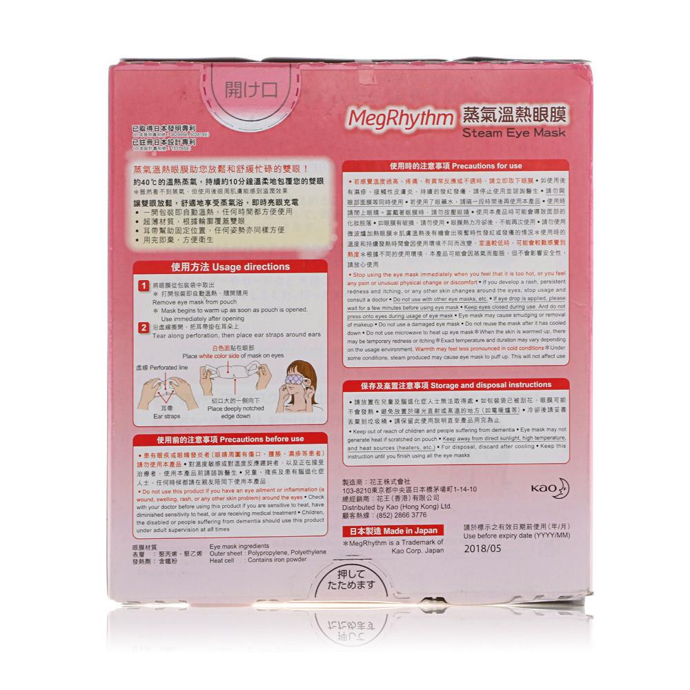 Rest Ease Steaming Eye Pad